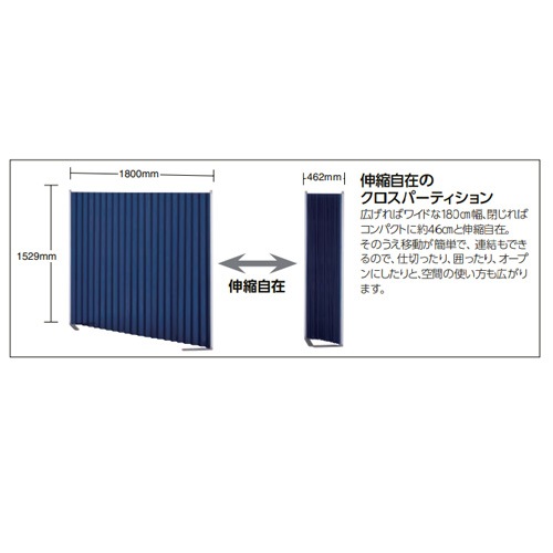 ライオン事務器 LION クロスパーティション 高さ1529mm インディゴ