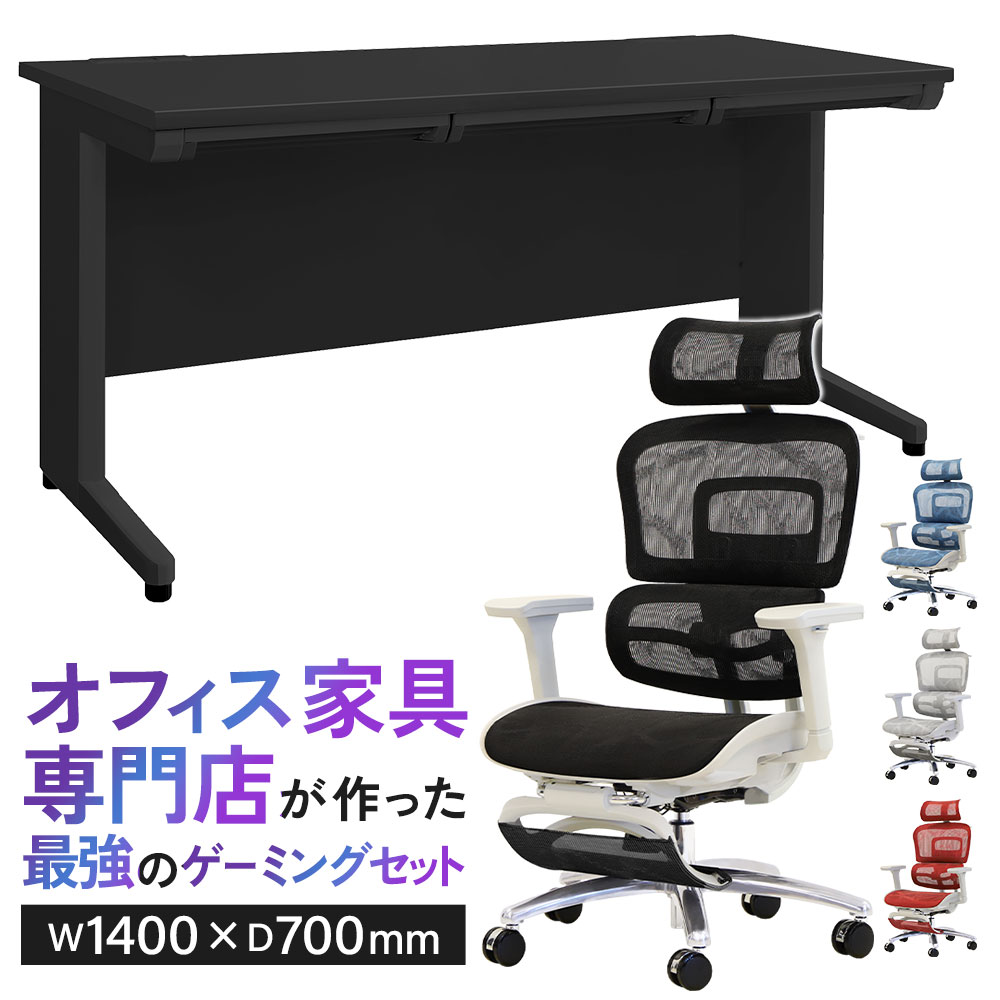 デスク＋チェア セット商品の通販 オフィス家具のLOOKIT(ルキット)