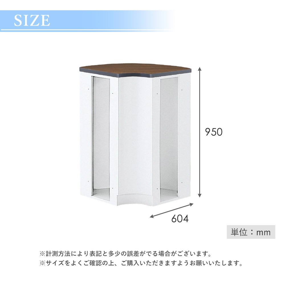 受付カウンター ハイカウンター 内コーナー 半径604×高さ950mm 生興