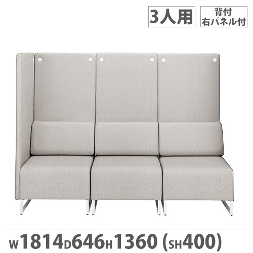 ロビーチェア 3人用 右側パネル付き 背付き 3人掛けソファ LDP-3LHAR
