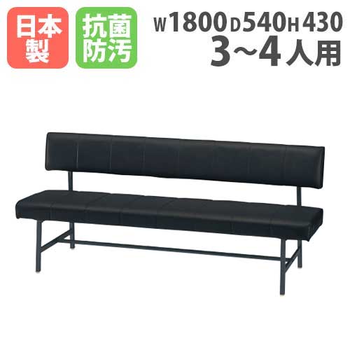 ロビーチェア 背付き 幅1800×奥行540×高さ760mm 抗菌 ビニールレザー張りTEP-18A
