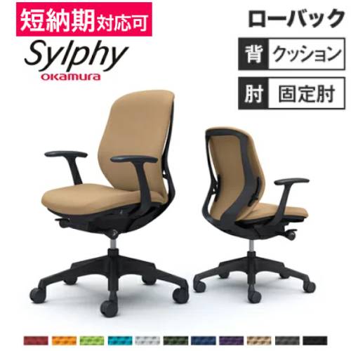 シルフィー チェア オカムラ オフィスチェア 岡村製作所 C643XR