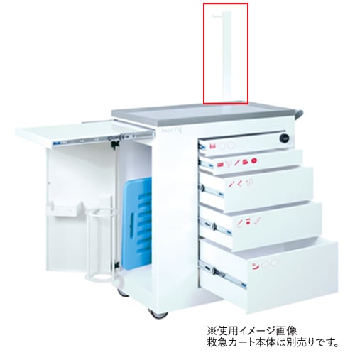hurry用ガードル架 オプション 医療施設 福祉施設 介護施設 備品 点滴架 点滴保管 投薬管理 薬保管 救急カート用 TB-14