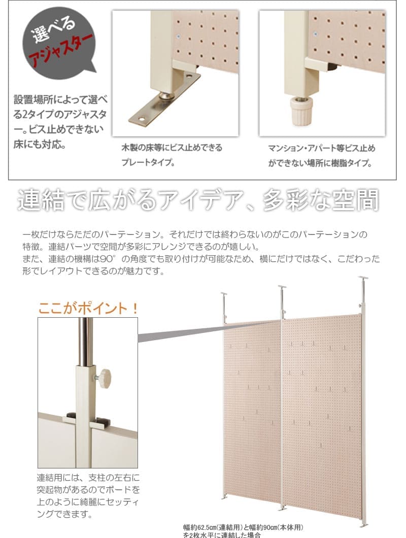 パーテーション 突っ張り 有孔ボード 連結用 幅875×高さ2010~2600mm NJ