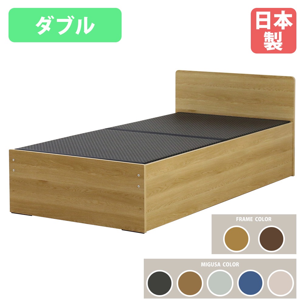 畳ベッド ダブル クローズタイプ MIGUSA ダブルベッド 394-CL-D-MIGUSA
