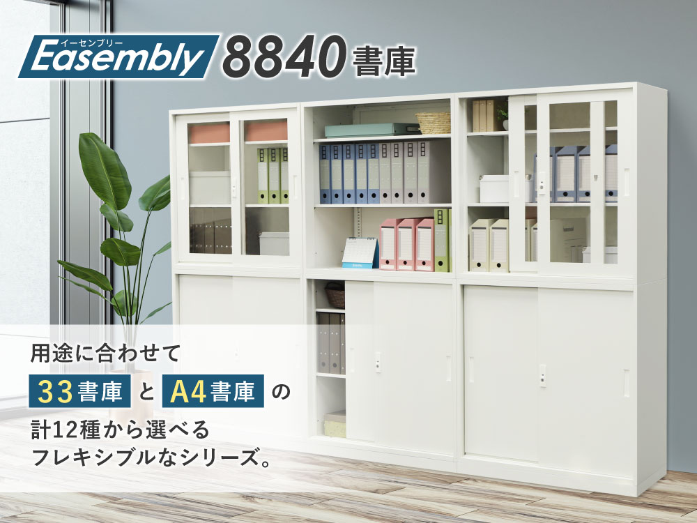 書庫 セット 引戸書庫 3段 2台 EA-8840-3HA3H（商品番号：NF-EA-8840