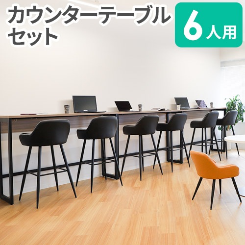 カウンターテーブル セット 6人用 カウンターチェア ハイチェア REFRESH1