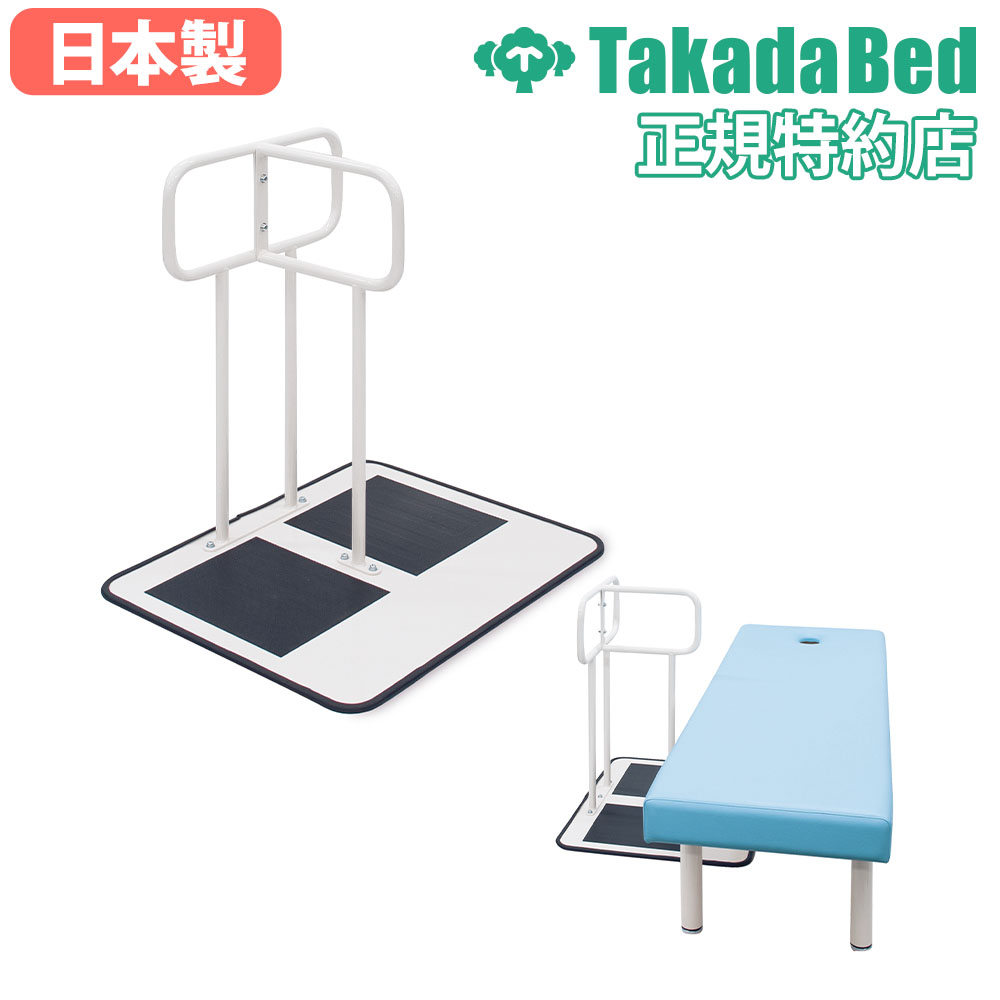 補助手すり 高田ベッド 立ち上がり補助 介護用 補助具 TB-1652（商品