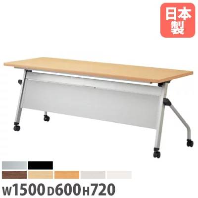 フォールディングテーブル 折りたたみテーブル 幕板付き 棚付き 幅1500×奥行600×高さ720mm ニシキ HFL-1560P
