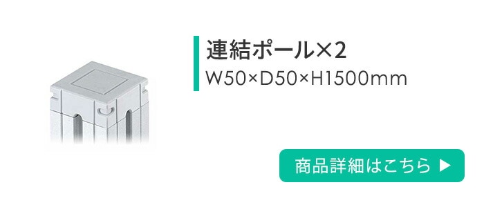 ローパーテーション セット 高さ1500mm パーティション パーテーション