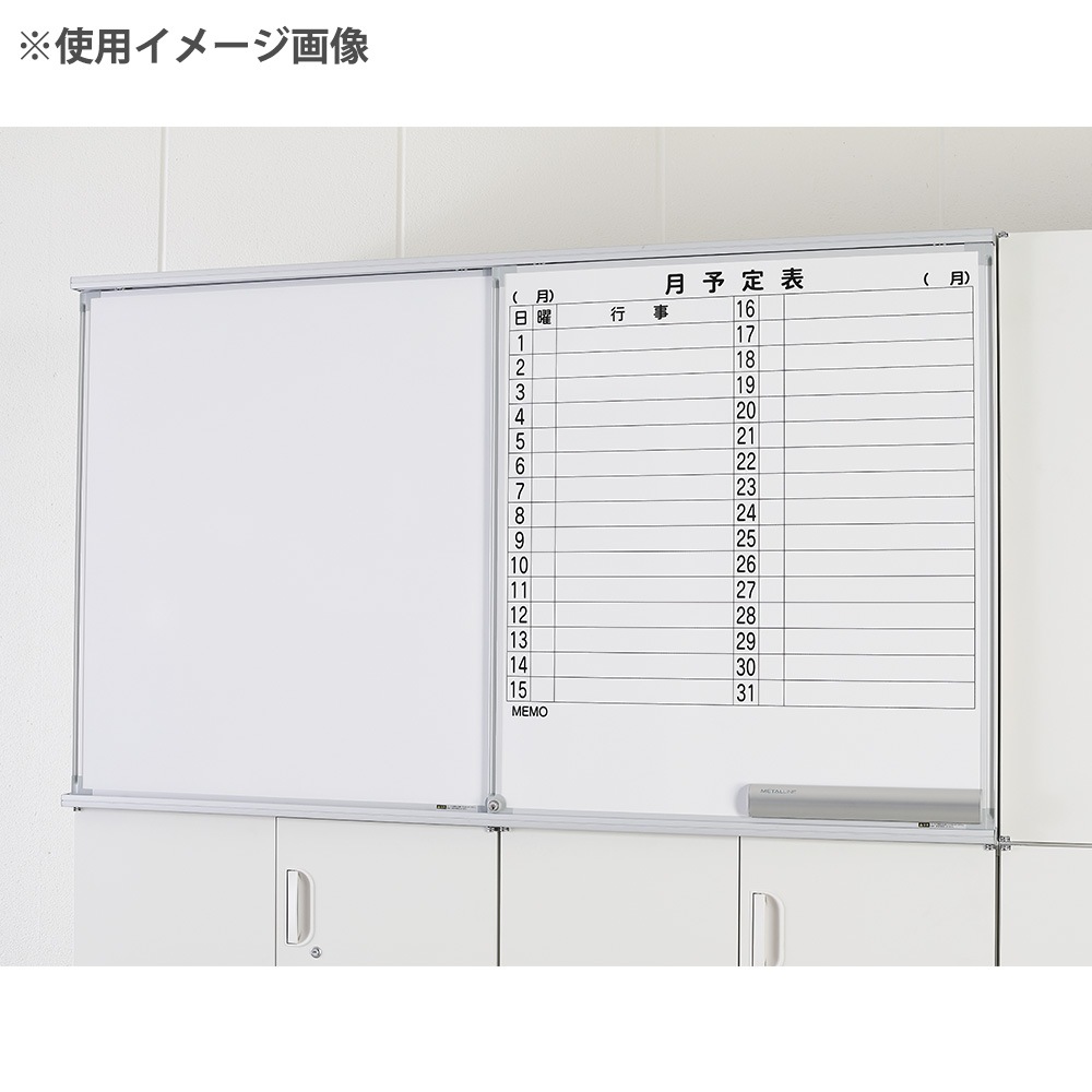 スライドボード 2連 無地＋片面予定表 鍵付き HOSシリーズ SAL-322F