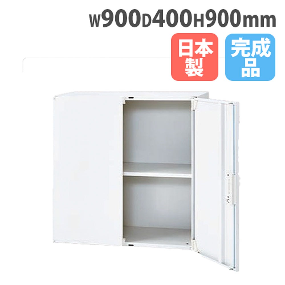 両開き書庫 2段 キャビネット オフィス収納 システム収納庫 SC-0909H