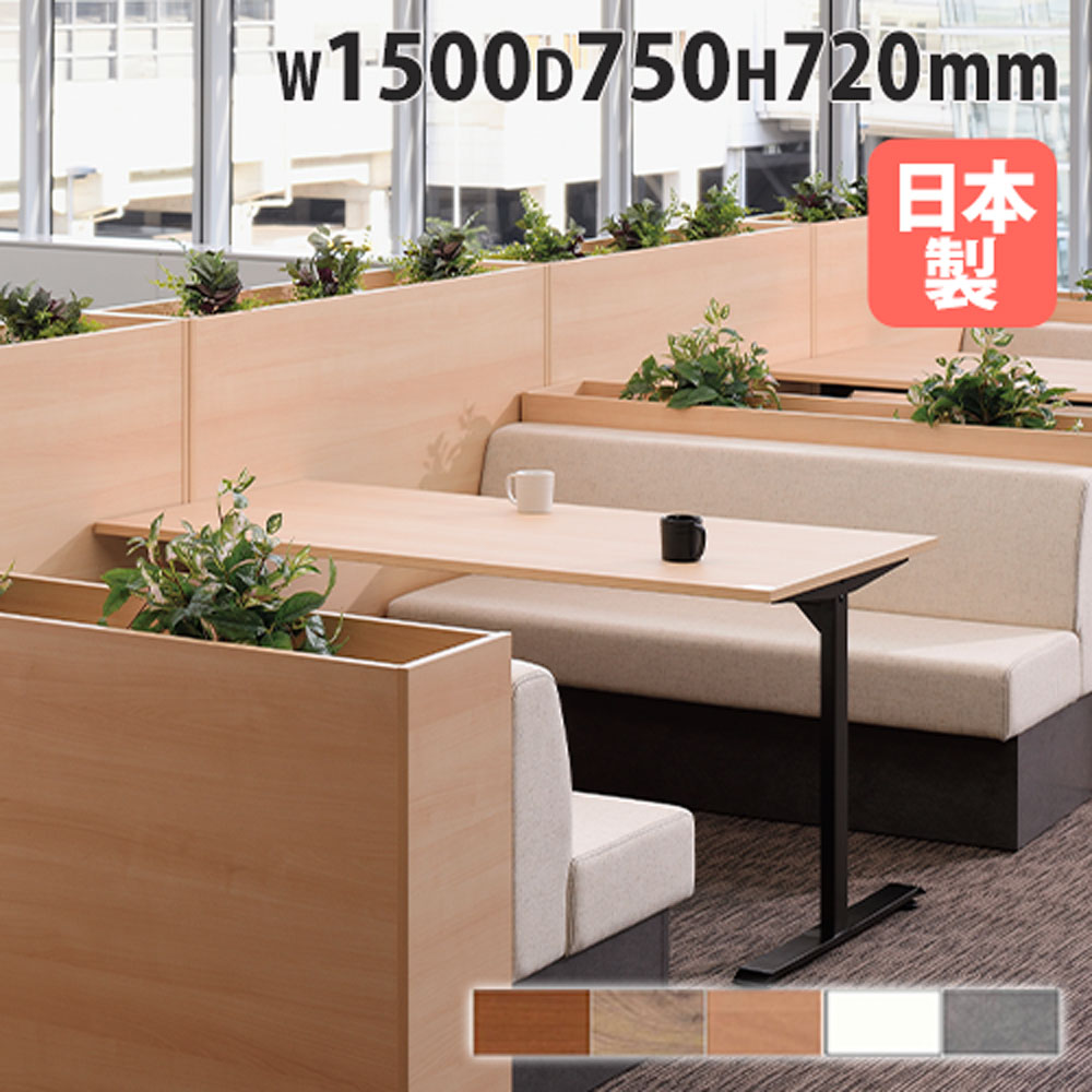 会議用テーブル 幅1500×奥行750mm ワークテーブル ミーティング 