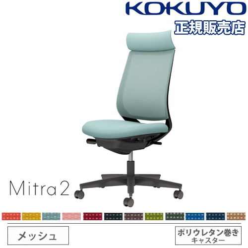 コクヨ ミトラ2