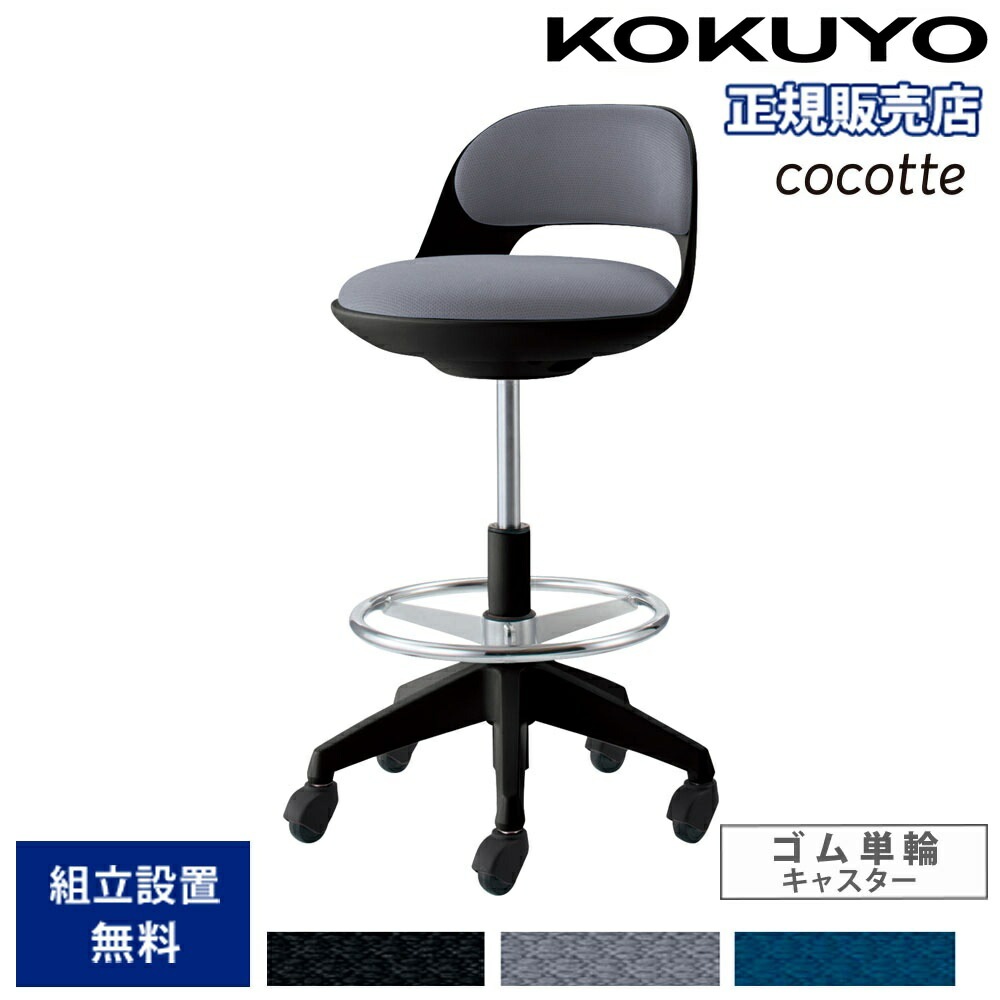 オフィスチェア コクヨ ココット ミドルハイタイプ ブラックシェル CR