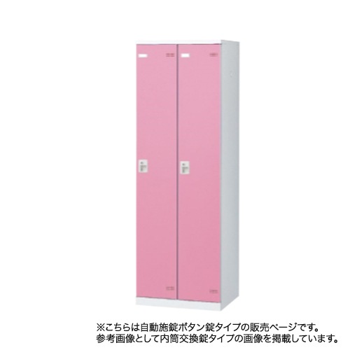 ロッカー 2人用 自動施錠ボタン錠 カラー扉 更衣ロッカー SLB-2-AB