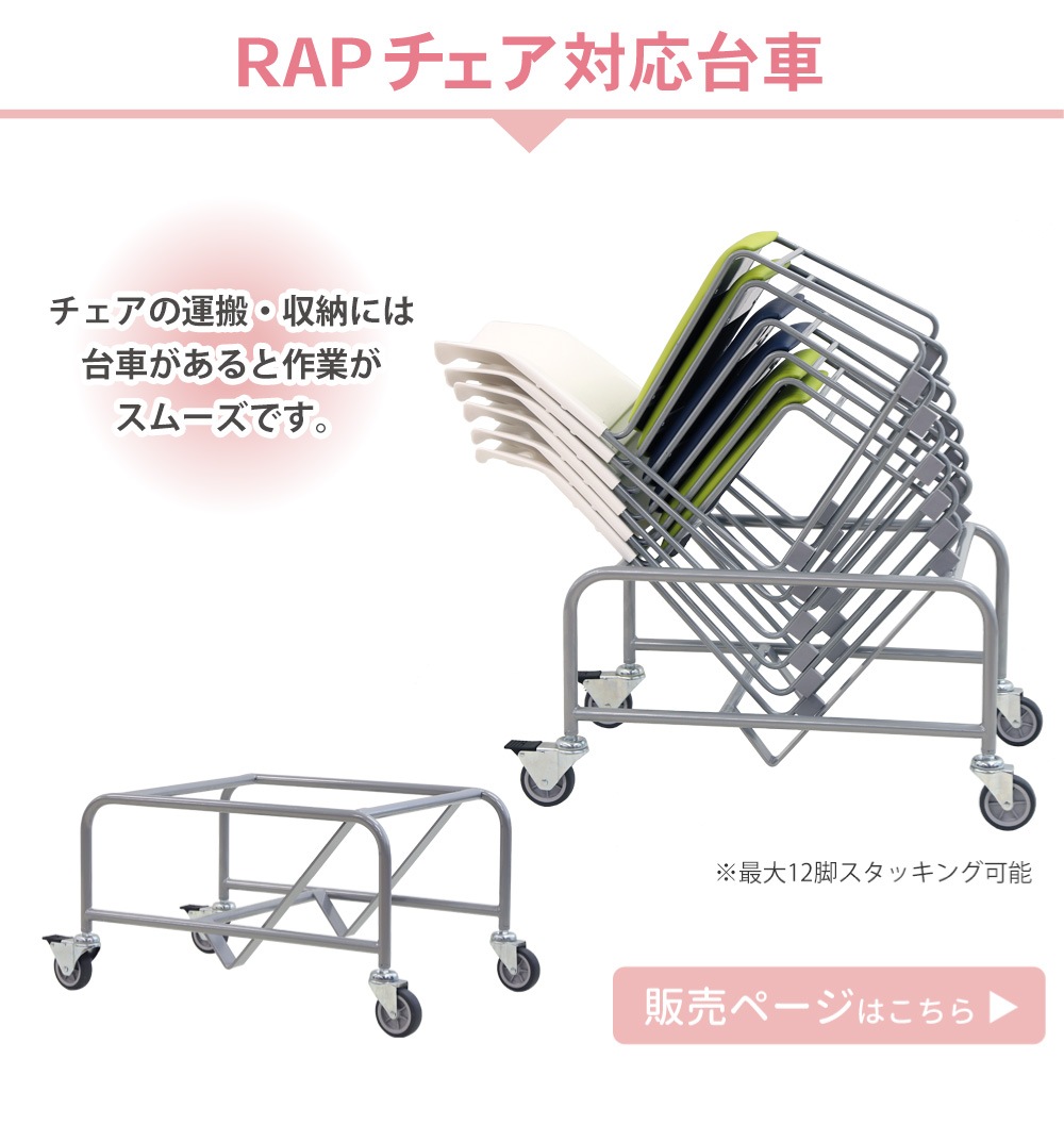ミーティングチェア スタッキングチェア メッシュ 会議用椅子 Rap-SCM