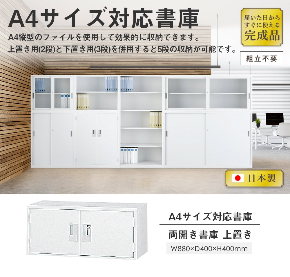 スチールキャビネット 両開き書庫 鍵付き 幅880×奥行400×高さ400mm A4