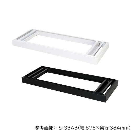アジャスター付きベース 幅1200×奥行400mm書庫用 書雇用ベース 引違い書庫浅型用 オフィス収納 オフィス家具 教育施設 TS-43ABN