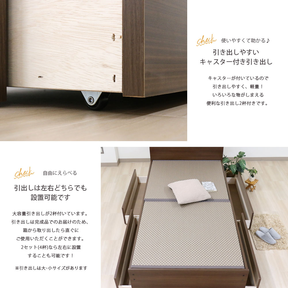 超美品！引き出し付き畳ベッド、お売りします。 セミダブル] 日本製 畳ベッド 片側引出し収納タイプ｜モダンデコ公式