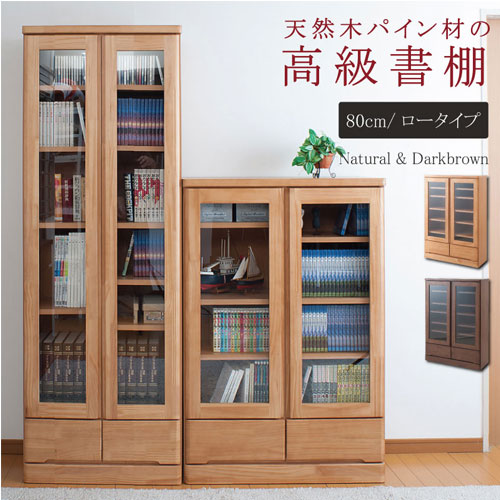 本棚 ロータイプ 幅80×奥行32×高さ121cm キャビネット ブックシェルフ TE-0037-0041