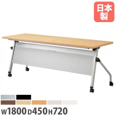 フォールディングテーブル 折りたたみテーブル 幕板付き 棚付き 幅1800×奥行450×高さ720mm ニシキ HFL-1845P