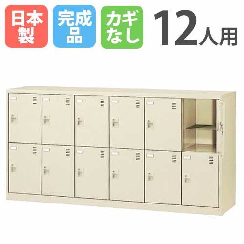 12人用シューズロッカー 6列2段 奥深 SLC-D12Y-K シューズボックス  SLC-D12Y-K2