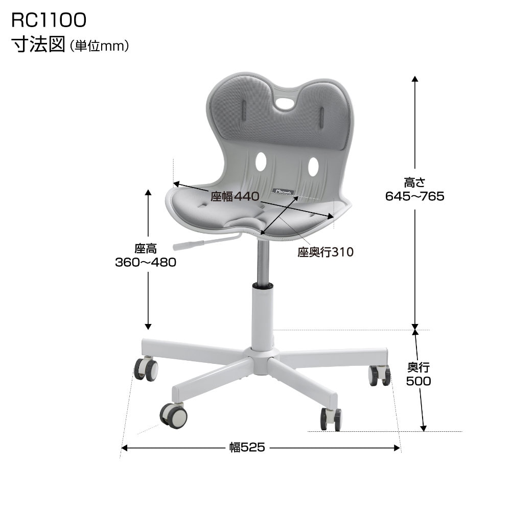 オフィスチェア サポートチェア 骨盤サポートチェア 姿勢 骨盤 RC1100