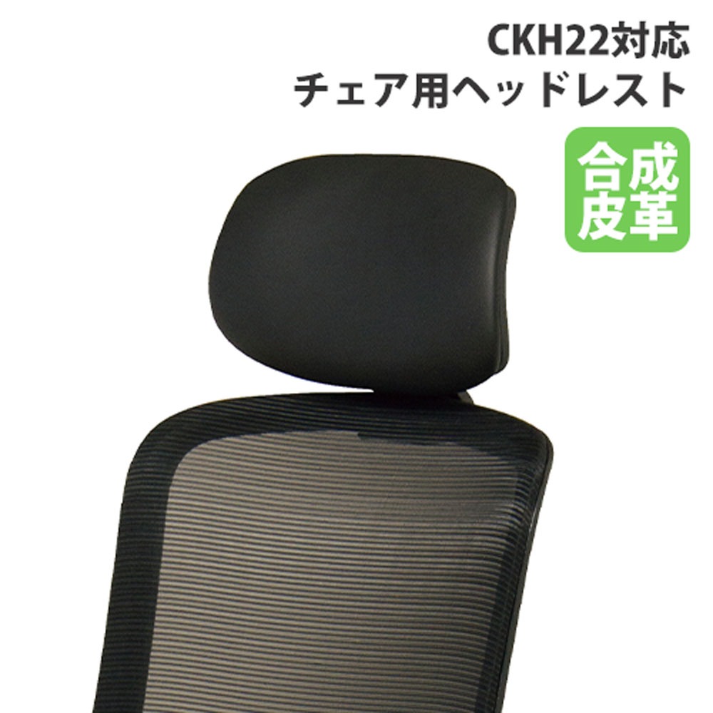 ヘッドレスト CKH22 弘益 幅295×奥行100×高さ218mm レザー CKH22HR
