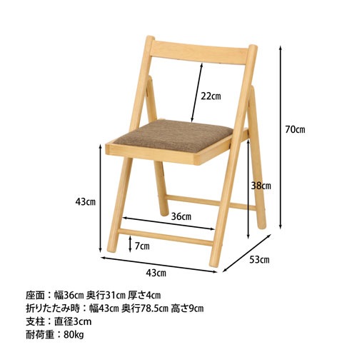 折りたたみチェア 幅430×奥行530×高さ700mm 折り畳み椅子 デスクチェア