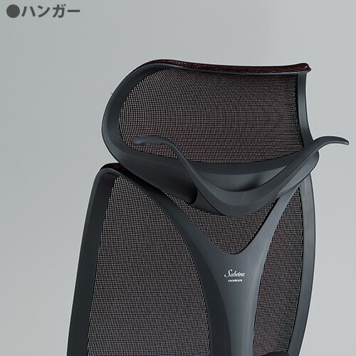 オフィスチェア オカムラ サブリナ ゲーミングカラー ハンガー