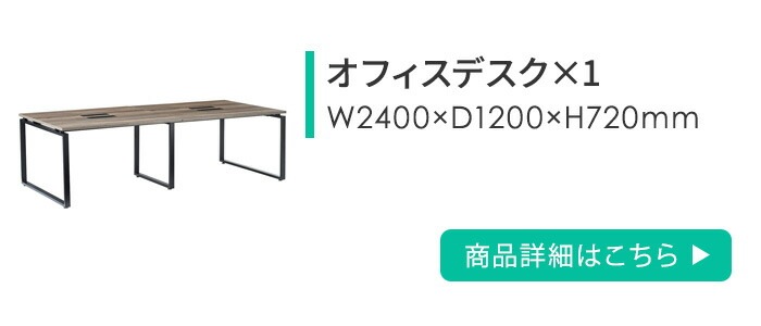 オフィスデスク セット 7人用 サイドワゴン オフィスチェア OFFICE2 
