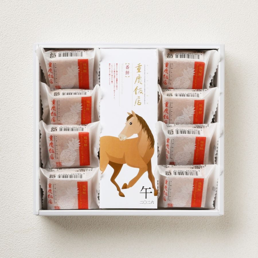 【お年賀菓子】干支番餅・鳳梨酥8個詰合せ