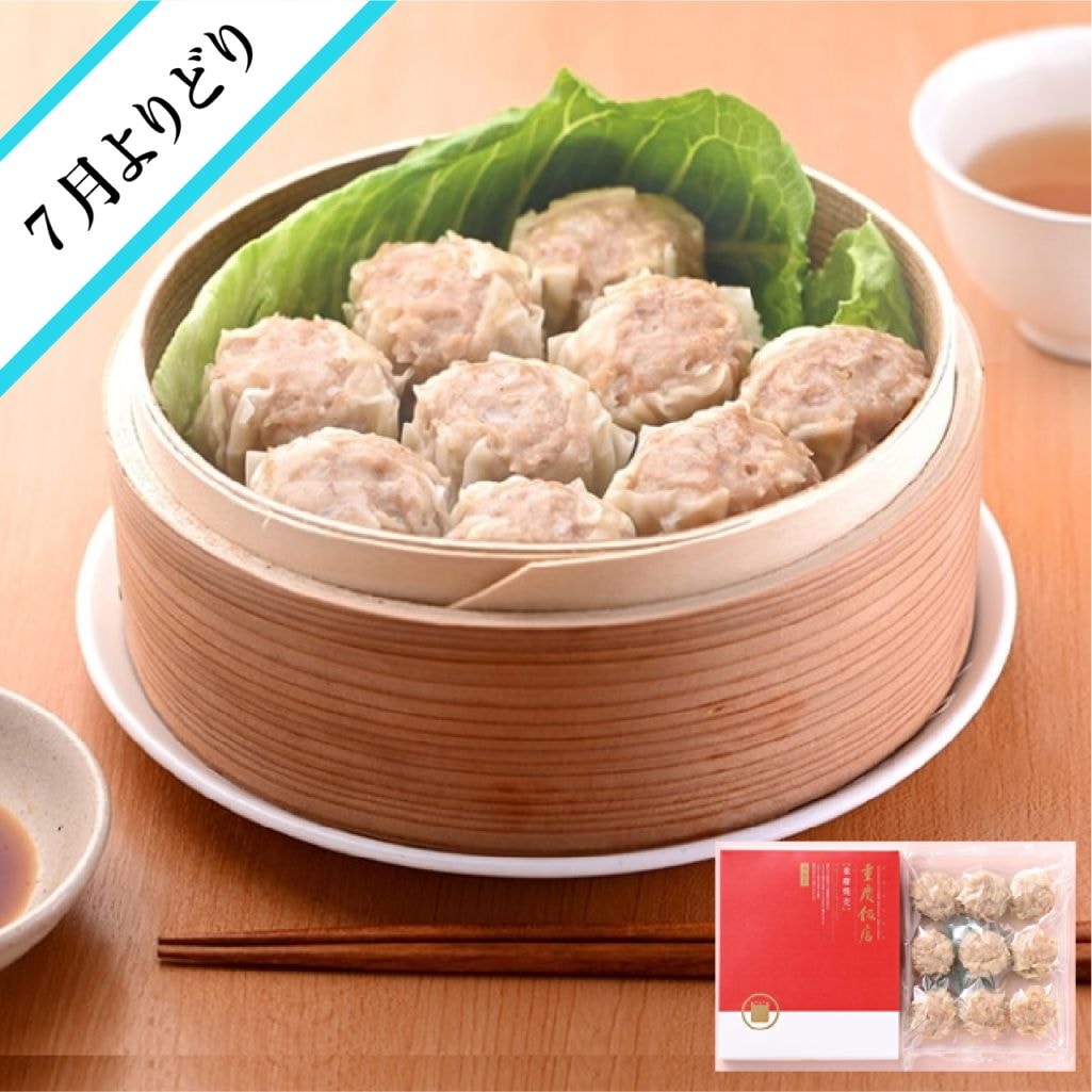 7月よりどり割｜エコバッグプレゼントキャンペーン｜【冷蔵】 重慶焼売　9個入