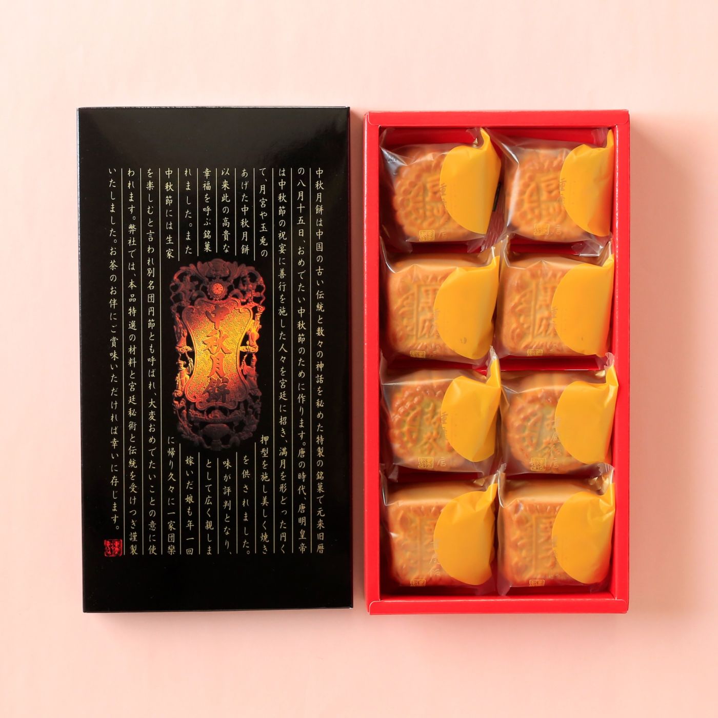 ミニ月餅８個入｜【数量限定】2セットご購入で500円引き