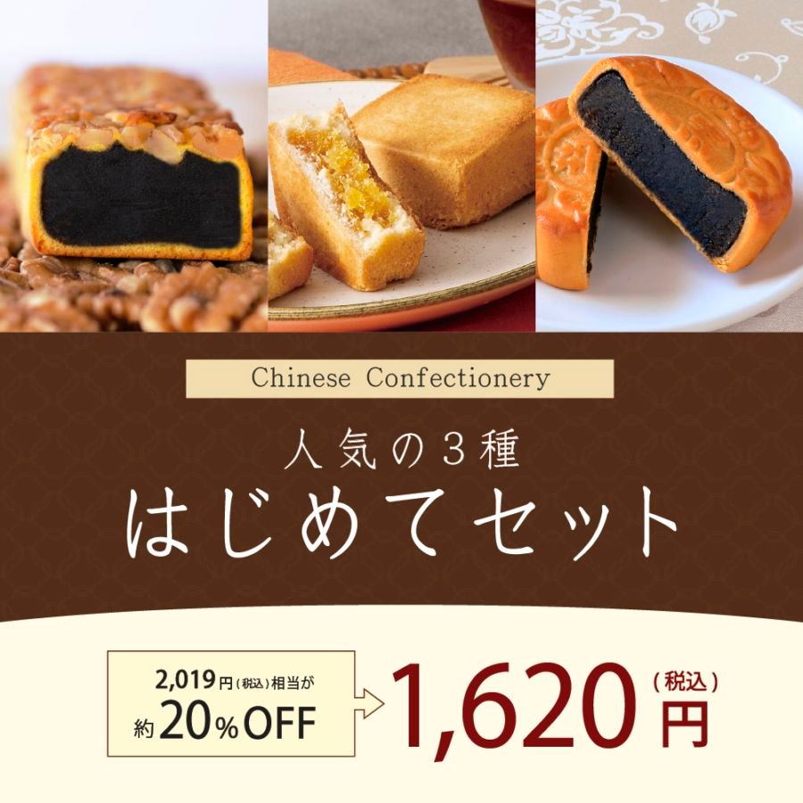 【お試し1,620円(税込)/期間限定】重慶飯店 人気3種「はじめてセット」