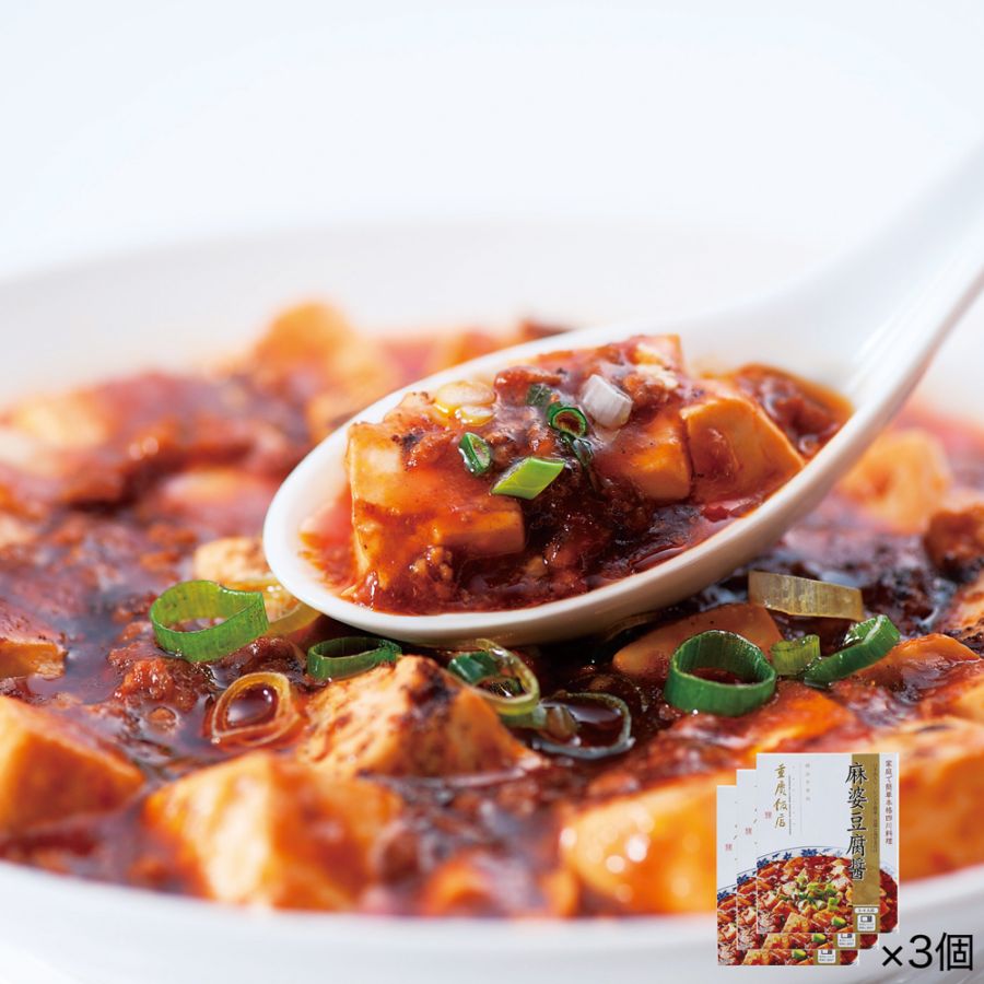 麻婆豆腐醤3個セット｜【期間限定セール】162円OFF!!｜電子レンジで簡単調理