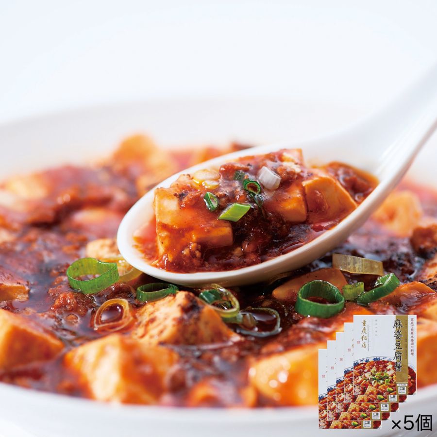 麻婆豆腐醤5個セット|【期間限定セール】540円OFF!!|電子レンジで簡単調理