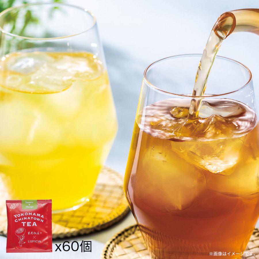 新商品|重慶飯店×ルピシア【60パック】Jasmin&Mango(烏龍茶ブレンド)|今だけ!通常価格11,664円(税込)⇒10%OFF 10,497円(税込)