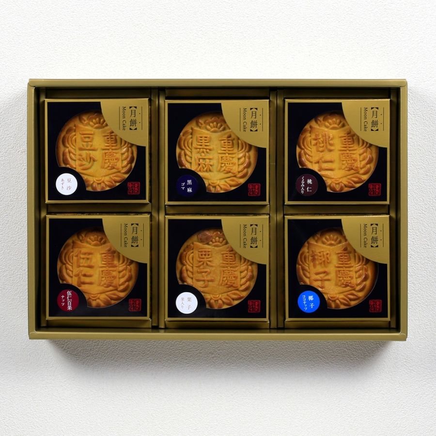 大月餅詰め合わせ6個入｜お歳暮早割最大10%0FF｜10月14日(火)12:00～11月30日(日)23:59まで