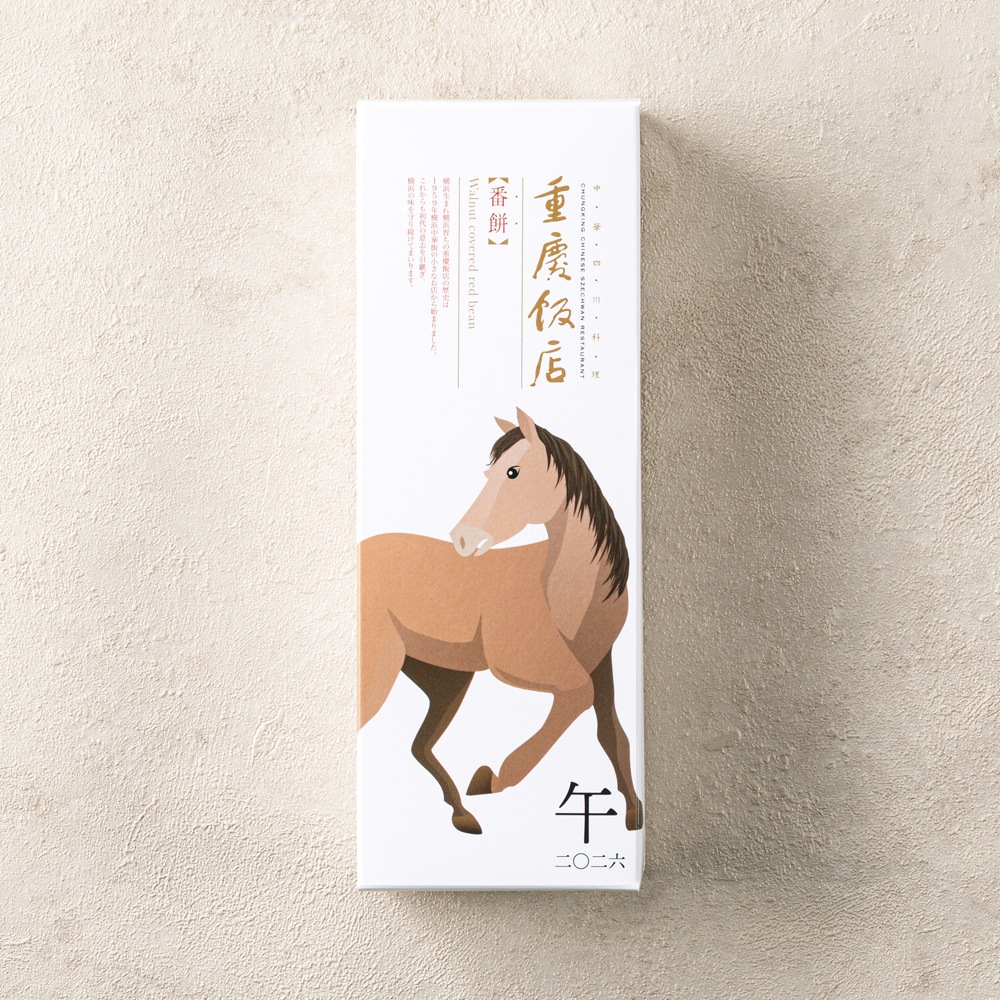 干支番餅 2026 「午」 10本＋1本プレゼント｜春の門出・感謝を伝える