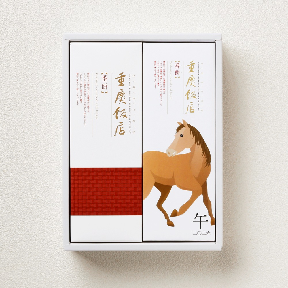 干支番餅・番餅2本セット