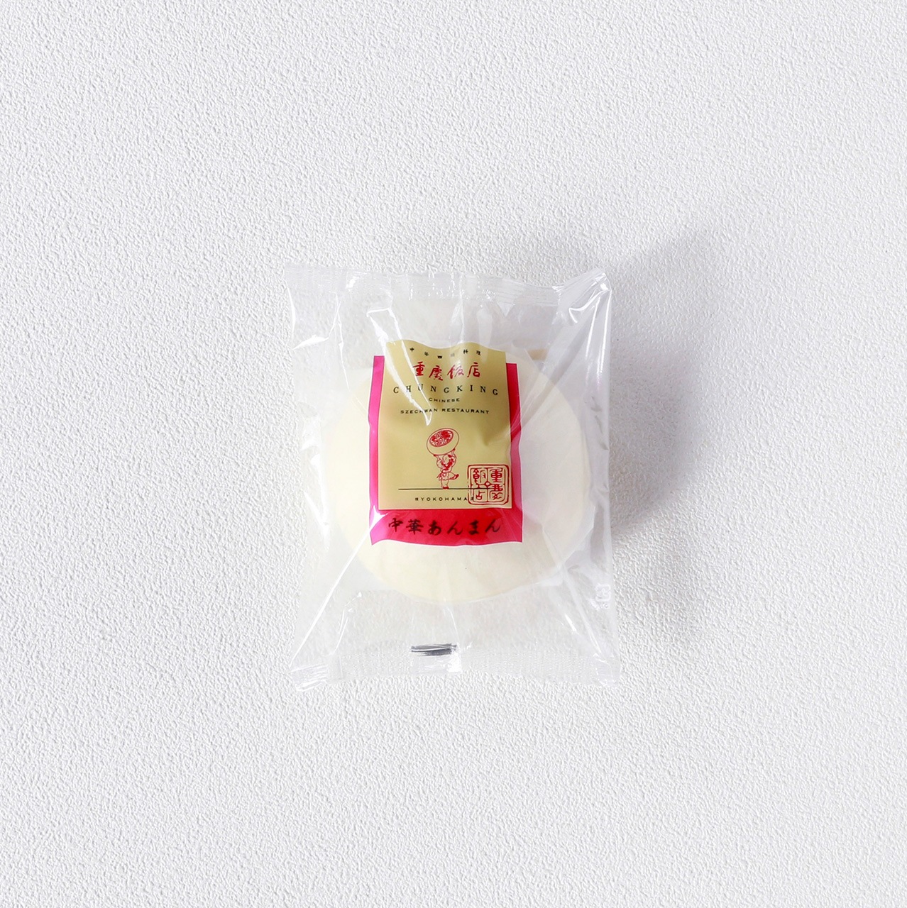 【通販限定/送料無料】重慶飯店 冷凍肉まんあんまん(中)セット 12個入