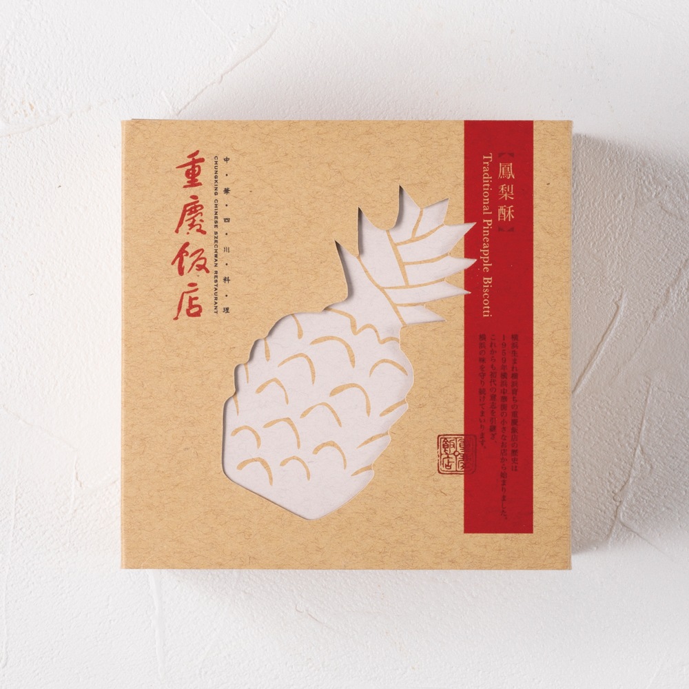 鳳梨酥(ホウリンス)8個入(4個入×2箱)【中華菓子】【パイナップルケーキ】|お歳暮早割最大10%0FF|10月14日(火)12:00~11月30日(日)23:59まで