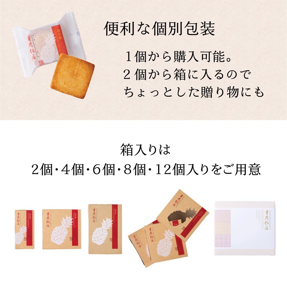 鳳梨酥(ホウリンス)6個入【中華菓子】【パイナップルケーキ】