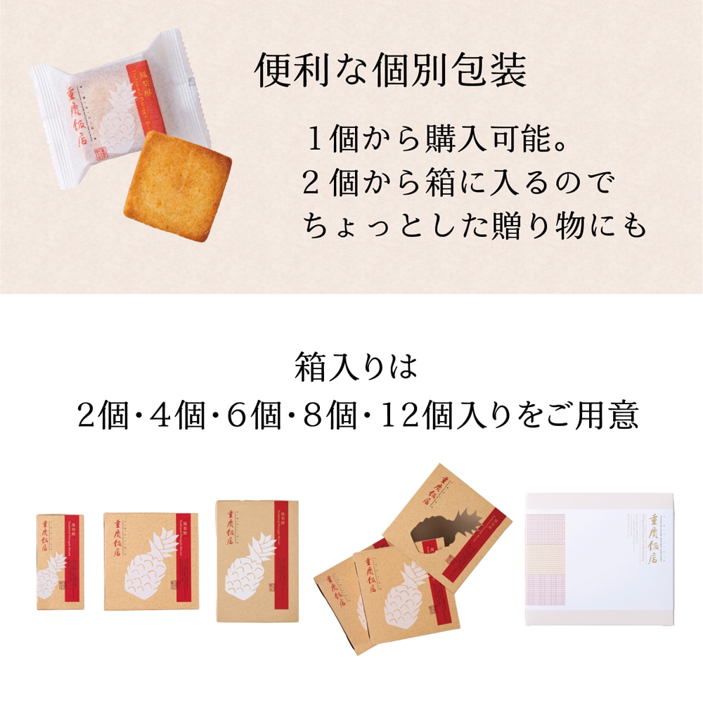 鳳梨酥(ホウリンス)4個入【中華菓子】【パイナップルケーキ】