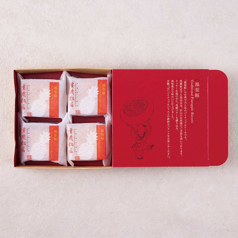 鳳梨酥(ホウリンス)4個入【中華菓子】【パイナップルケーキ】