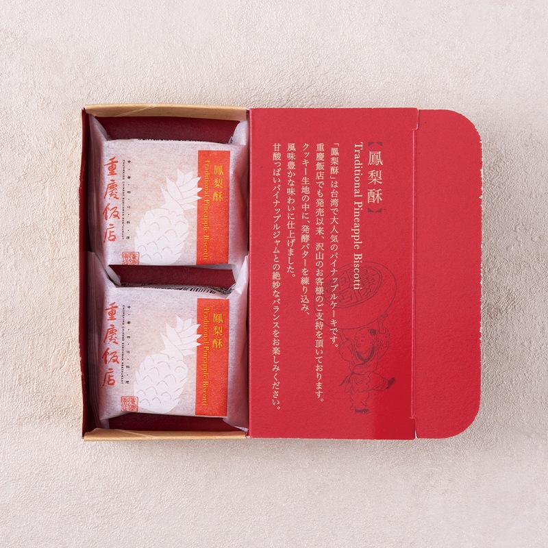 鳳梨酥(ホウリンス)2個入 【中華菓子】【パイナップルケーキ】