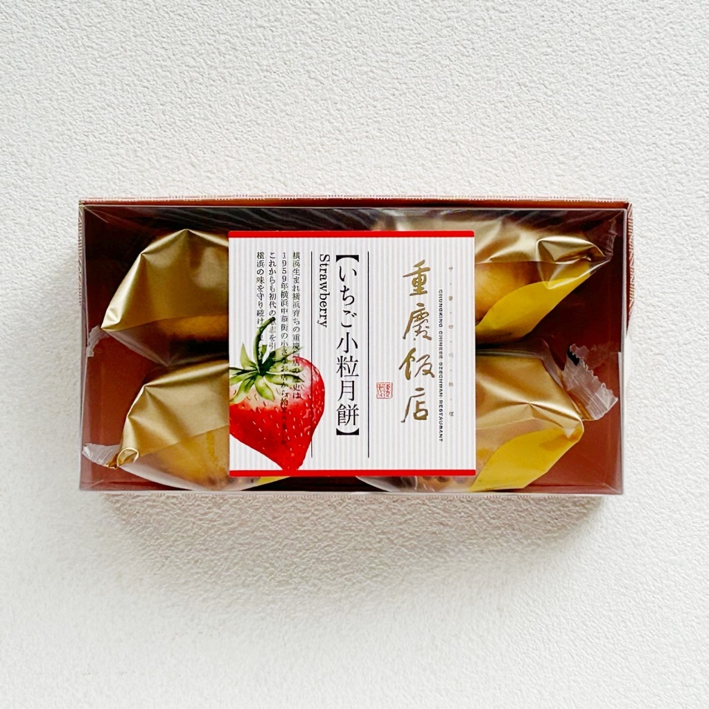 【新商品/季節限定】いちご小粒月餅4個入