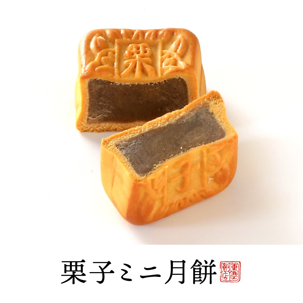 ミニ月餅 6個入